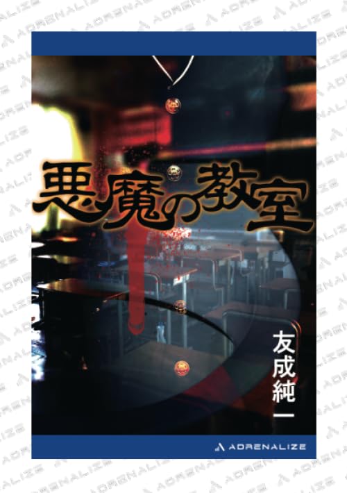 友成純一 小説 大量セット まとめ売り 希少 絶版 Amazon.co.jp: 友成 純一: 本、バイオグラフィー、最新アップデート